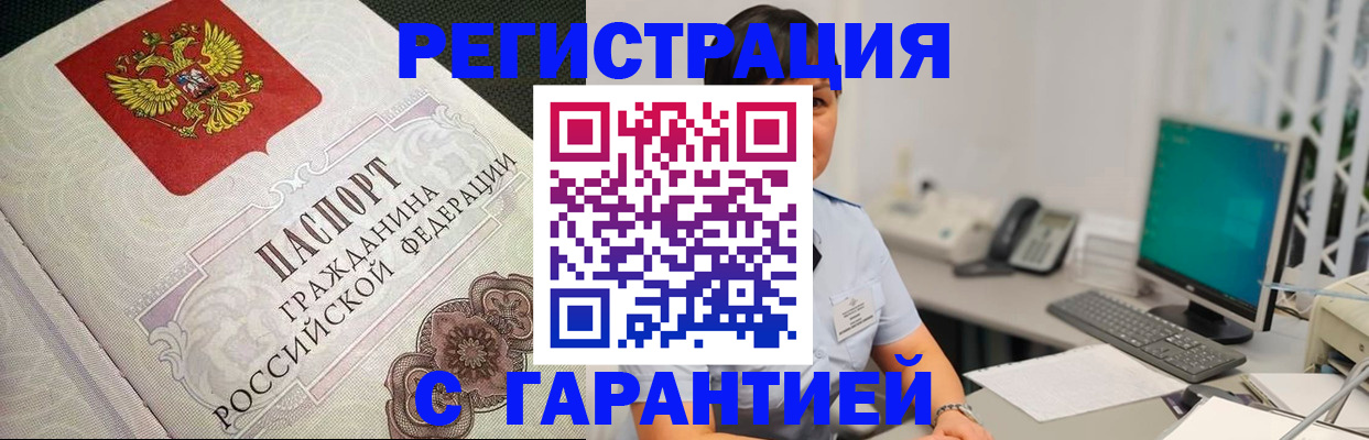 прописка для работы в Котово