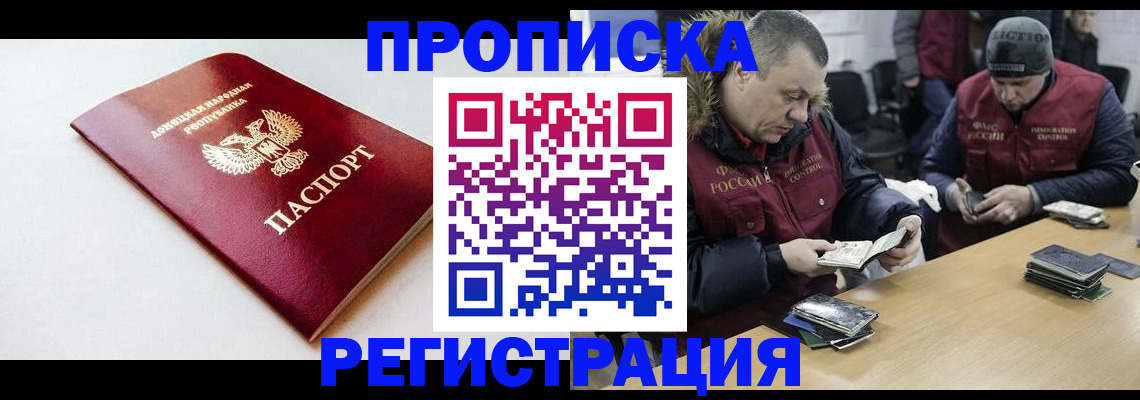 прописка для работы в Котово