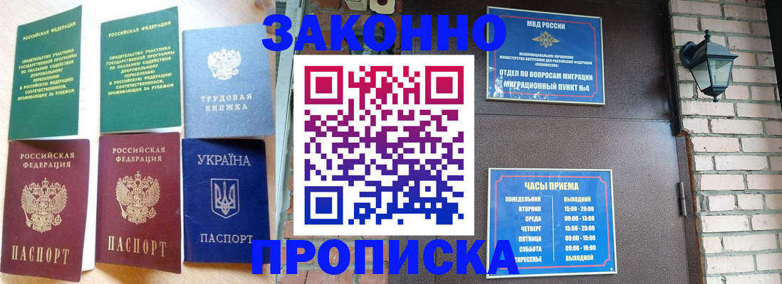 временная регистрация законно в Котово