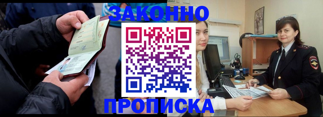 временная регистрация для всех в Котово