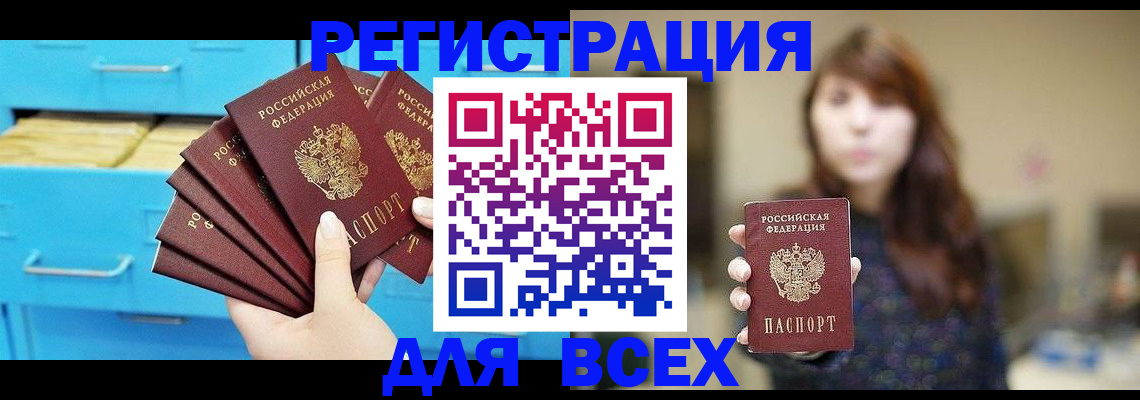 купить прописку в Котово