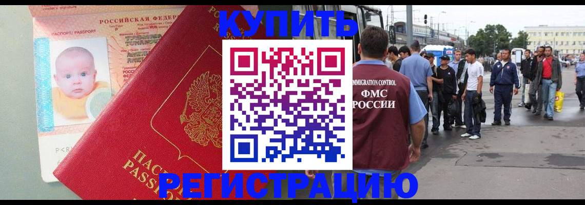 временная регистрация для школы в Котово