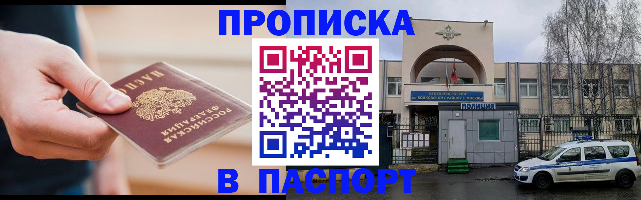 прописка для работы в Котово