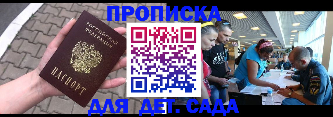 прописка в Котово