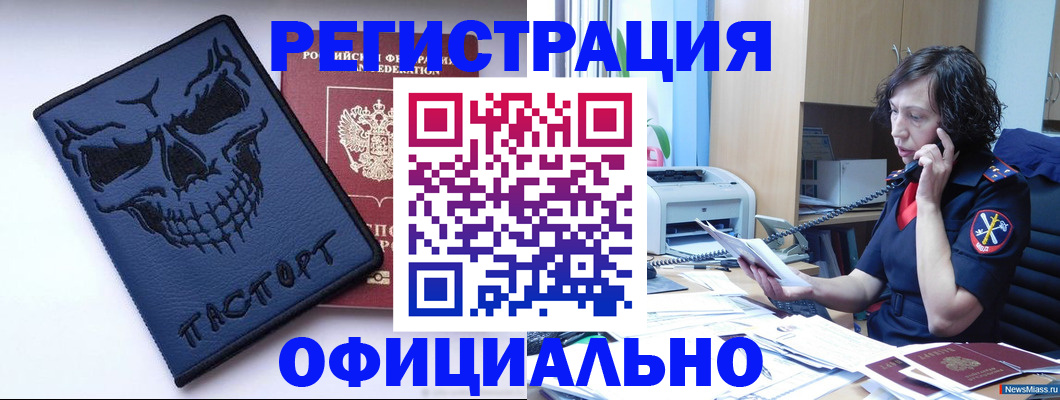 миграционный учет в Котово