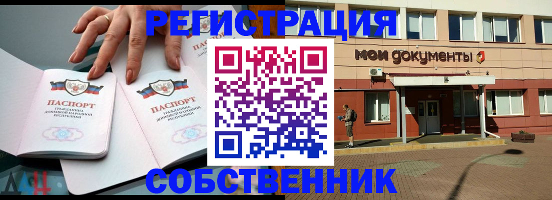 прописка для работы в Котово